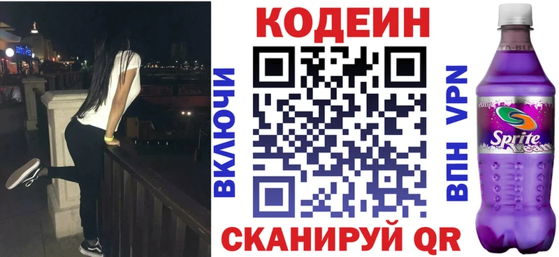 Кодеин Purple Drank  Тутаев 